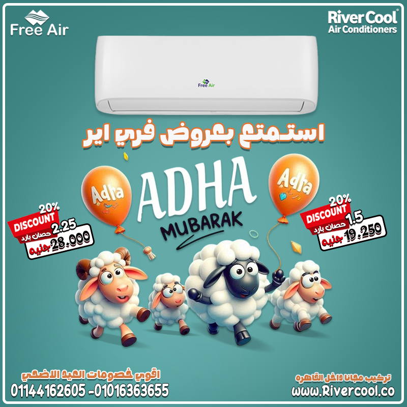 مش بس تكييف… ده Free Air!
