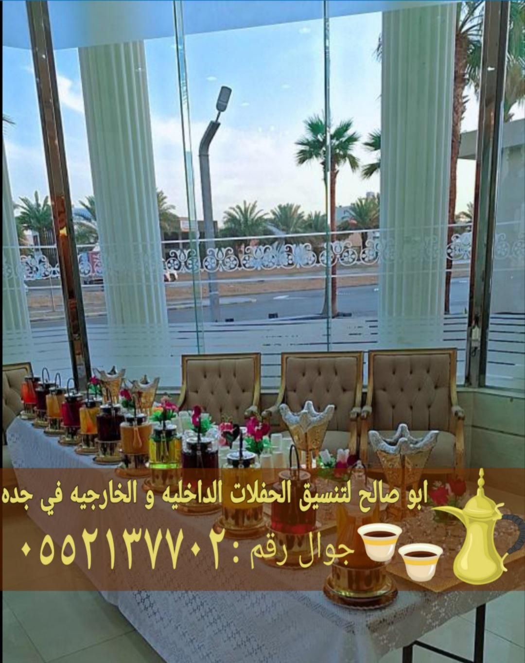 صبابين وصبابات قهوة محترفين في جدة 0552137702