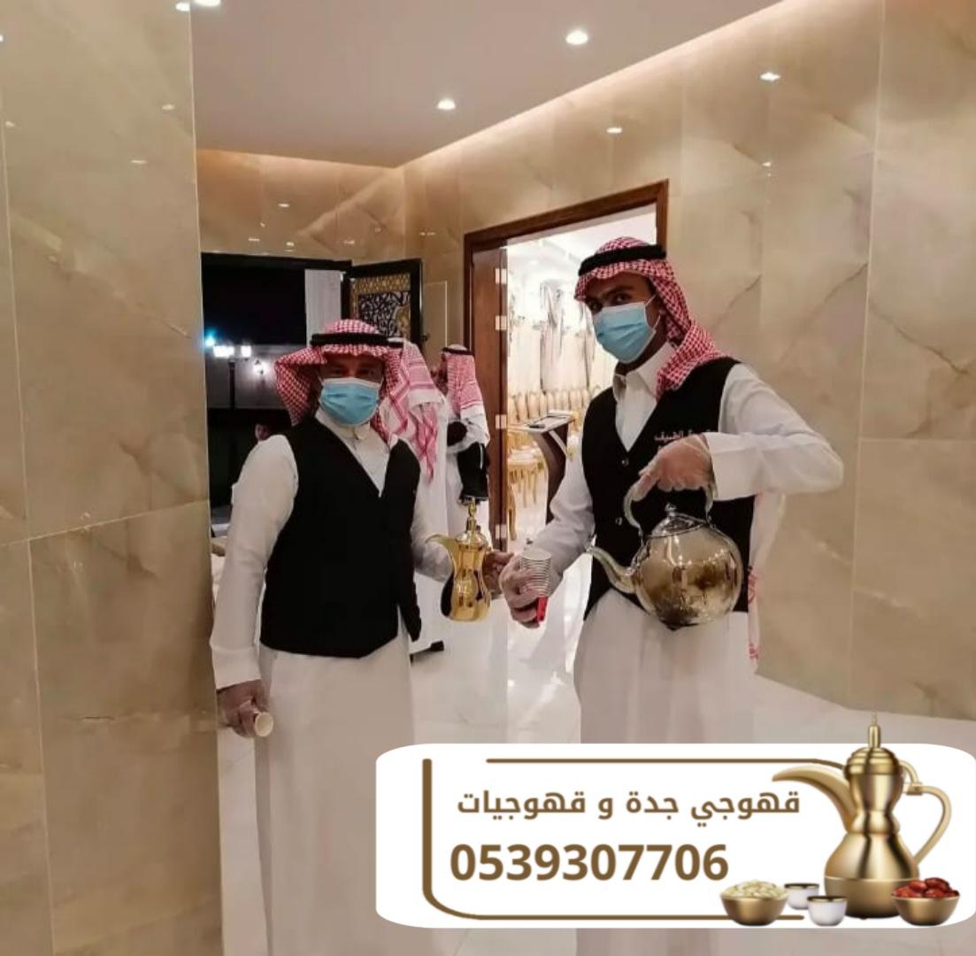 قهوجيات جدة | صبّابات قهوة ومباشرات ضيافة في جدة