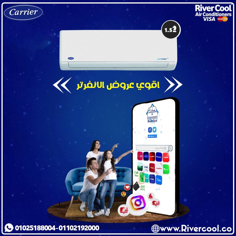 سعر تكييف كاريير 1.5 حصان بارد بلازما