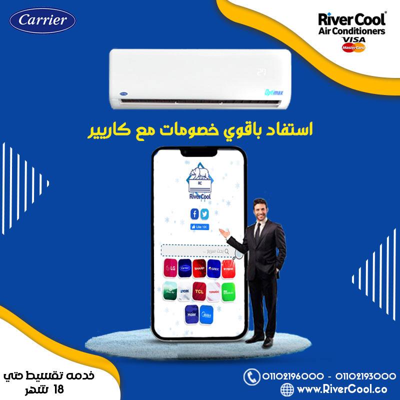 Carrier Optimax Inverter: راحة وذكاء في جهاز واحد
