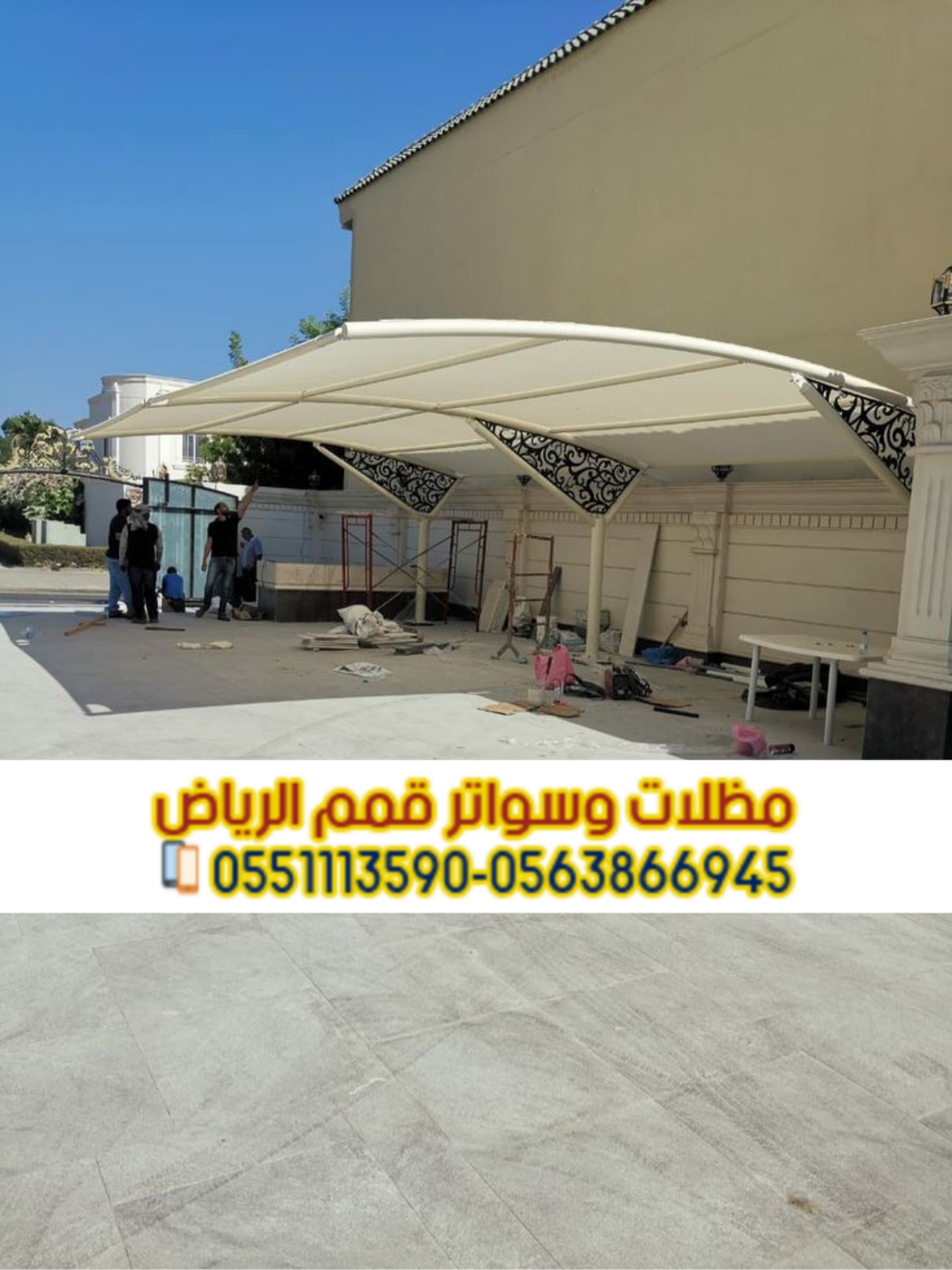 مظلات وسواتر الرياض | تصميم وتركيب احترافي