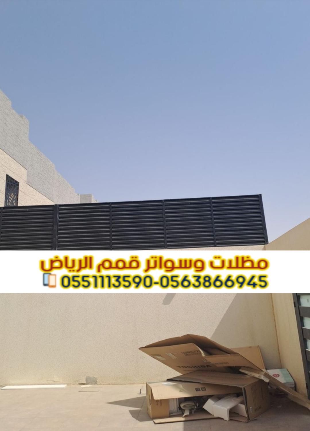 مظلات وسواتر الرياض | تصميم وتركيب احترافي