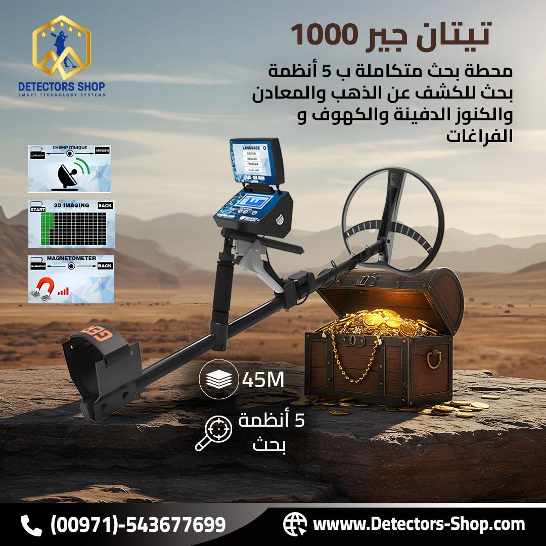 اجهزة كشف الذهب الثمين بدقه عاليه