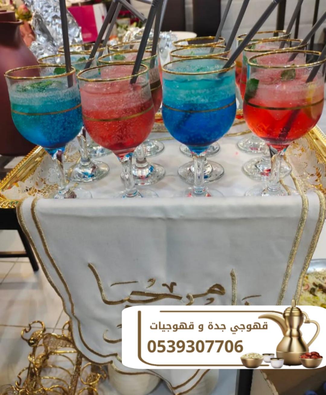 مباشرين قهوة محترفين لجميع مناسباتكم 0539307706