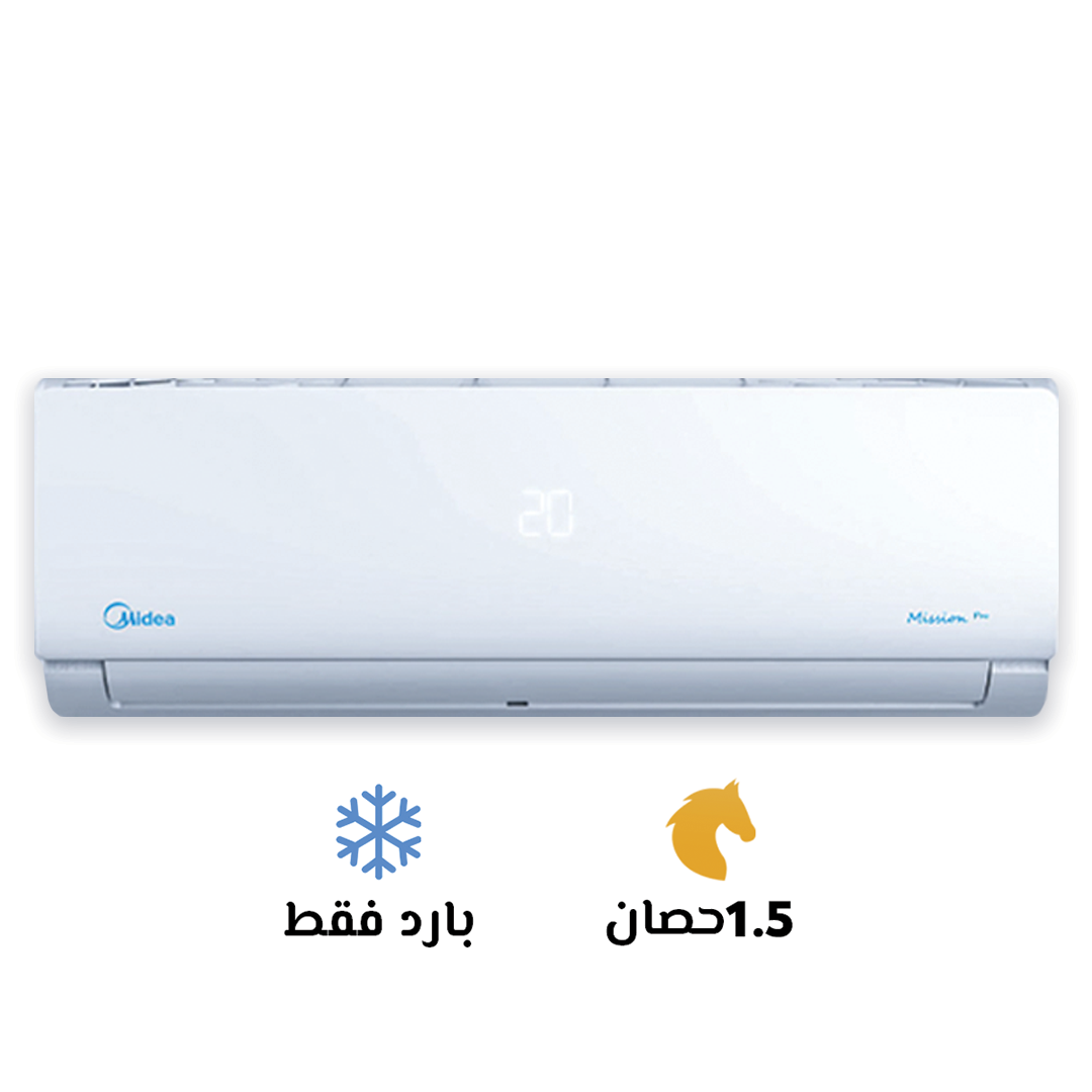مكيف الهواء ماركة ميديا 1.5 بارد ميشن برو