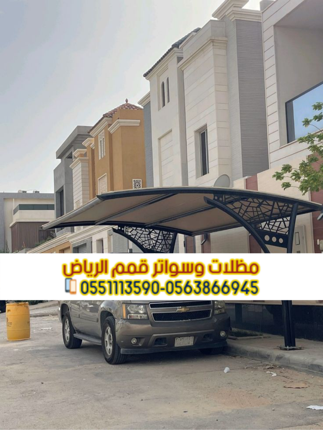 تركيب مظلات مواقف السيارات في الرياض بأحدث التصاميم 0563866945