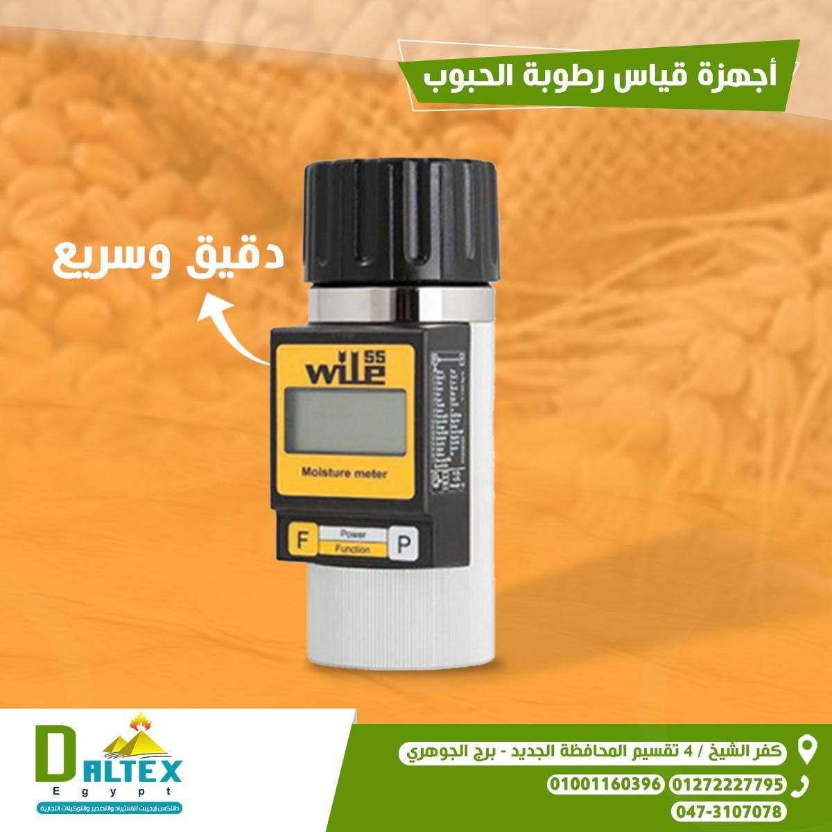 أجهزة قياس رطوبة للحبوب