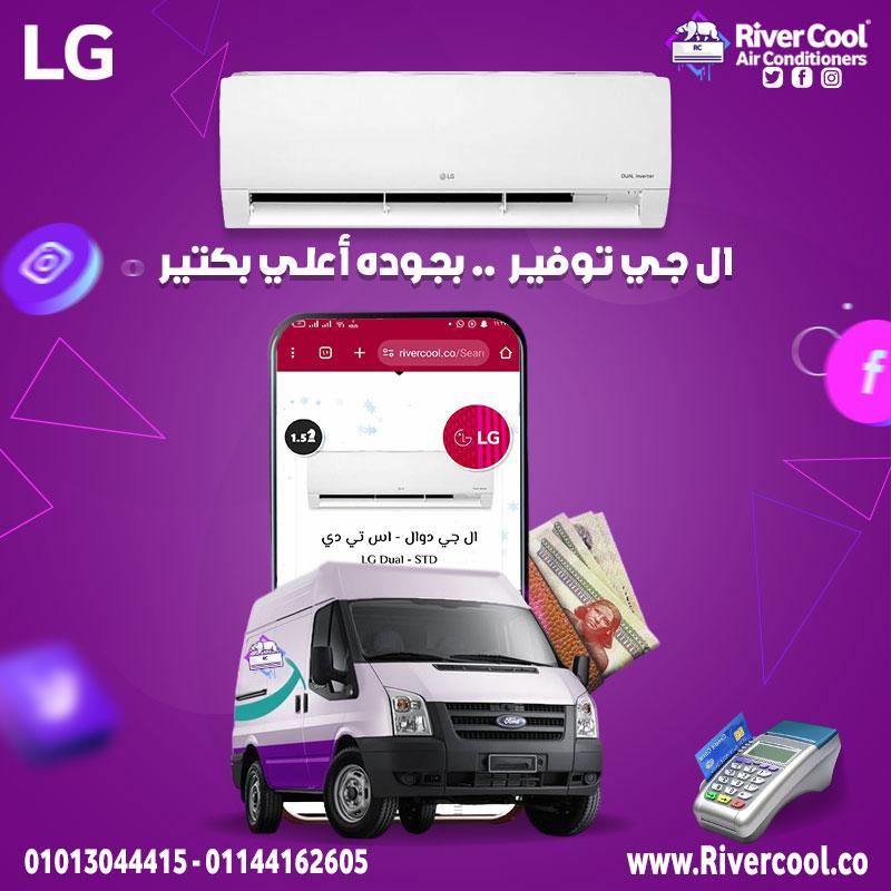 شياكة وتكنولوجيا في جهاز واحد مع تكييف ال جي