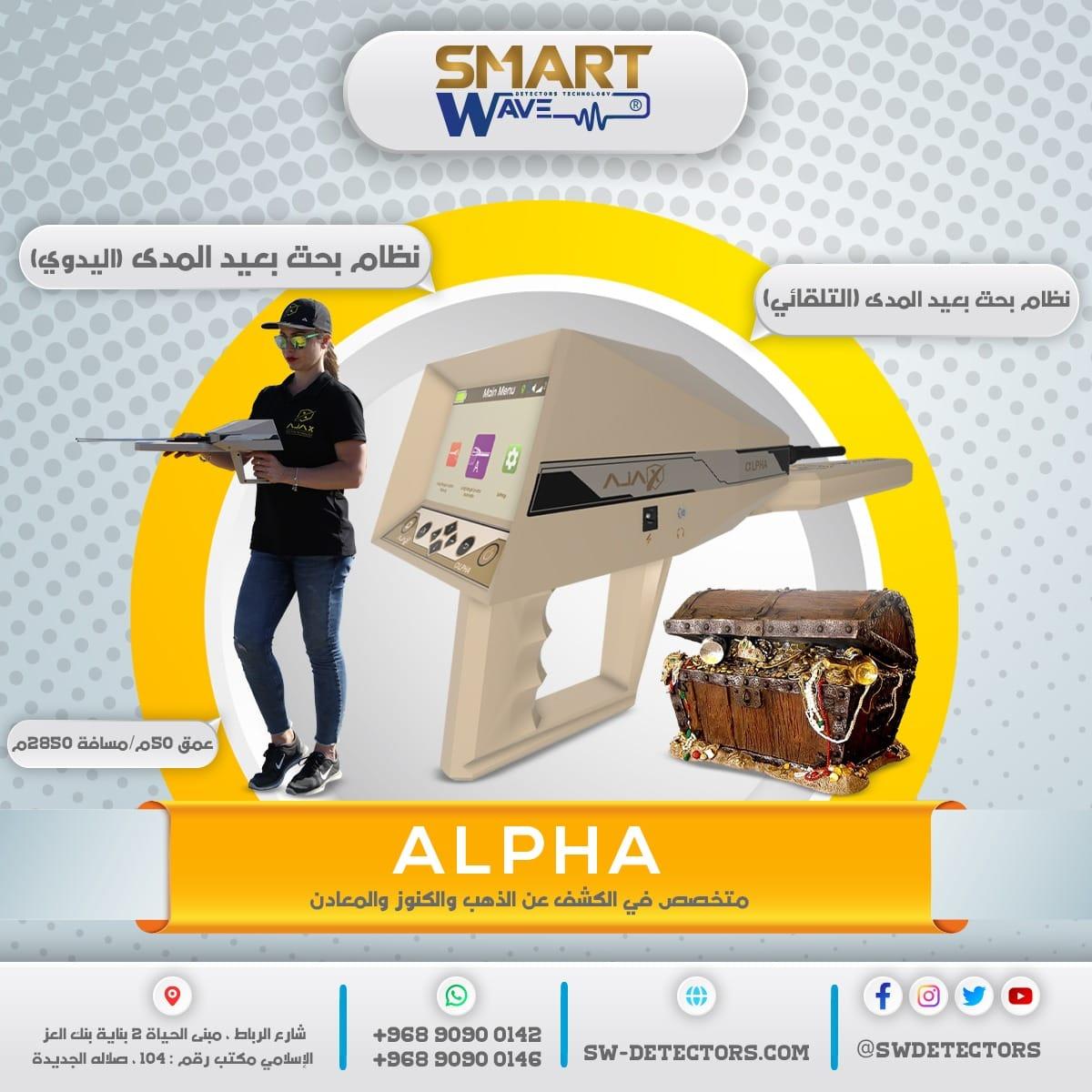 كاشف الذهب و الكنوز AJAX ALPHA