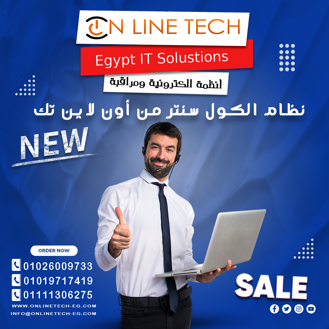 نظام الكول سنتر اللي تحتاجه... من أون لاين تك