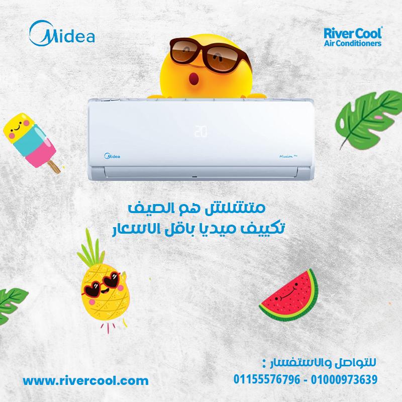 صيف هادي ومريح مع تكييف ميديا