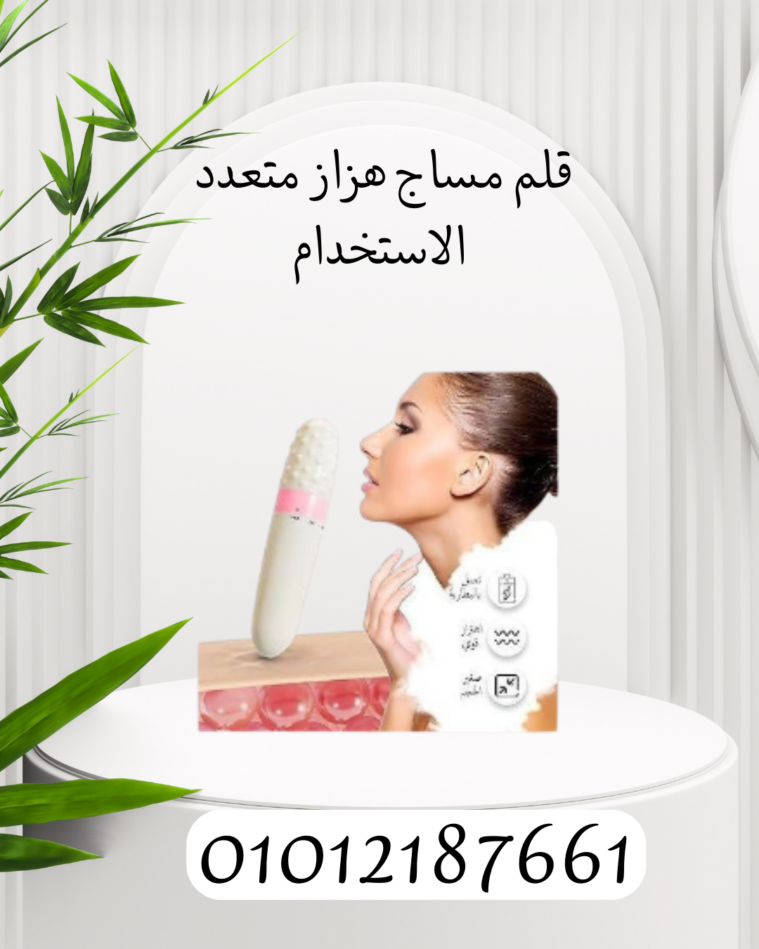 "قلم مساج هزاز لاستراحة مريحة"01012187661