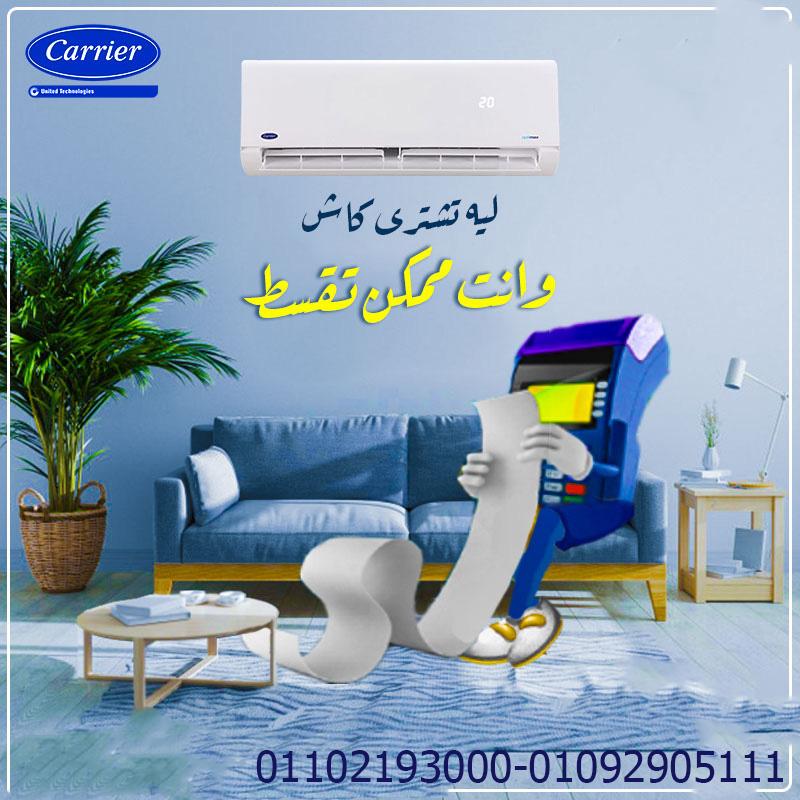 الصيف بدأ يسخن؟ خلي بيتك يبرد بسرعة! مع كاريير أوبتيماكس من ميراكو