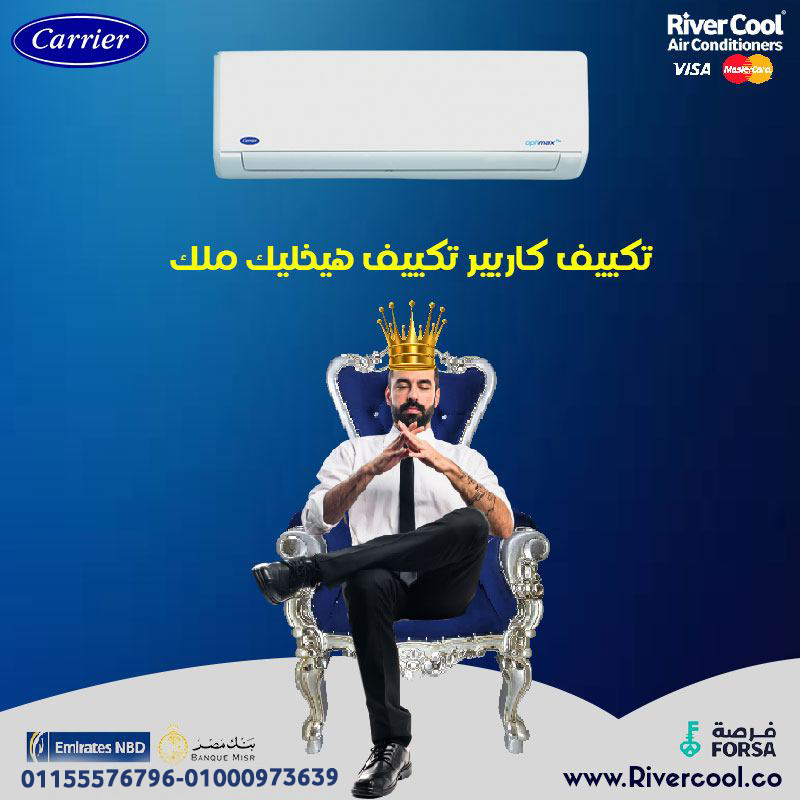 تكييف كاريير أوبتيماكس إنفرتر 2.25 حصان بارد – راحة على مدار اليوم