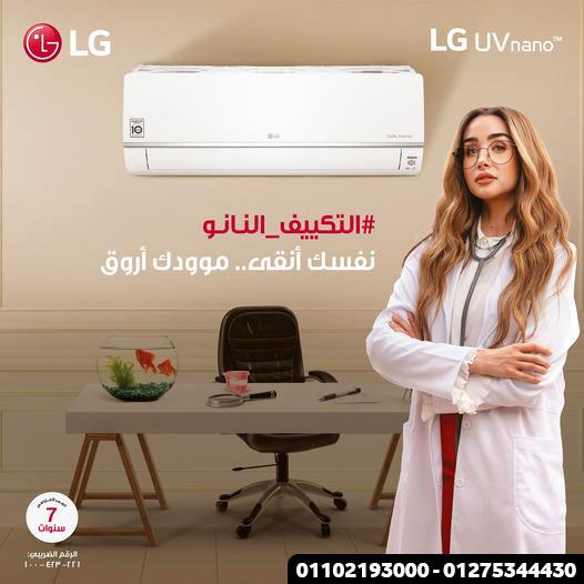 ضمان 10 سنوات مع تكييف LG إنفرتر!