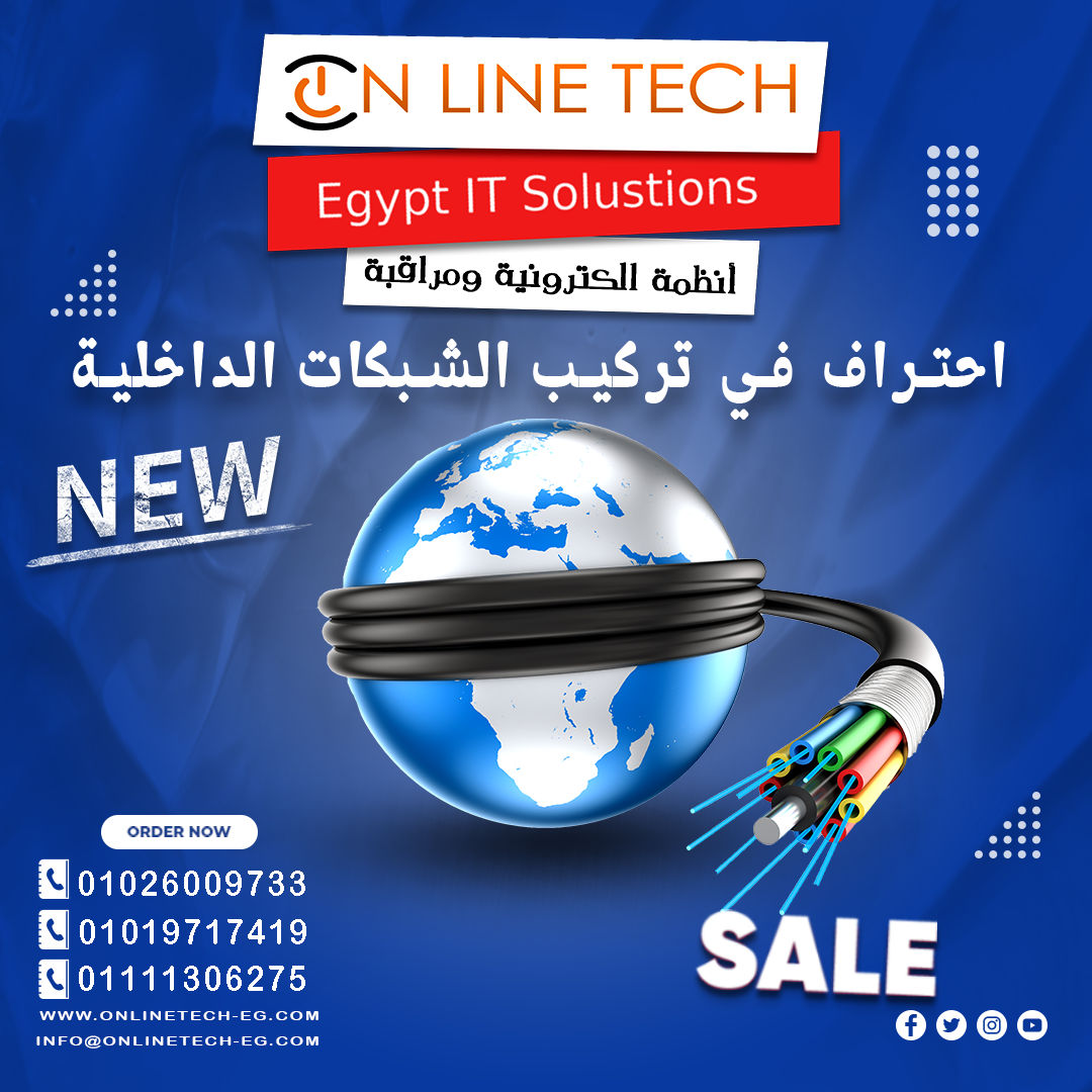 تركيب شبكة داخلية ذكية... إنترنت أقوى وأداء أفضل