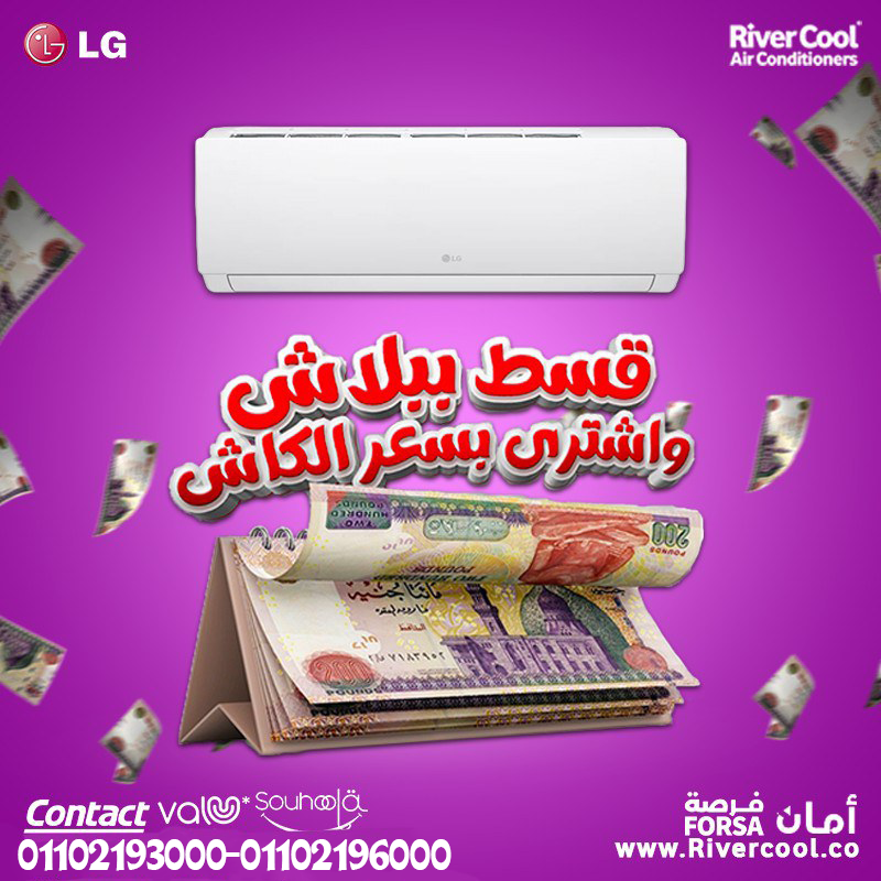 لو عايز تكييف عصري وقوي... LG إنفرتر بلازما يجمع لك بين الراحة والتوفير
