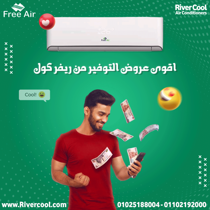 لو بتدور على تكييف يعيش معاك ويقدملك تبريد قوي وسريع، تكييف فري إير من ريفر كول هو الحل.