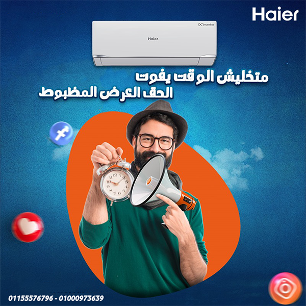 تكييف هاير سمارت كول 3 حصان بارد ساخن – قوة وتوفير في نفس الوقت