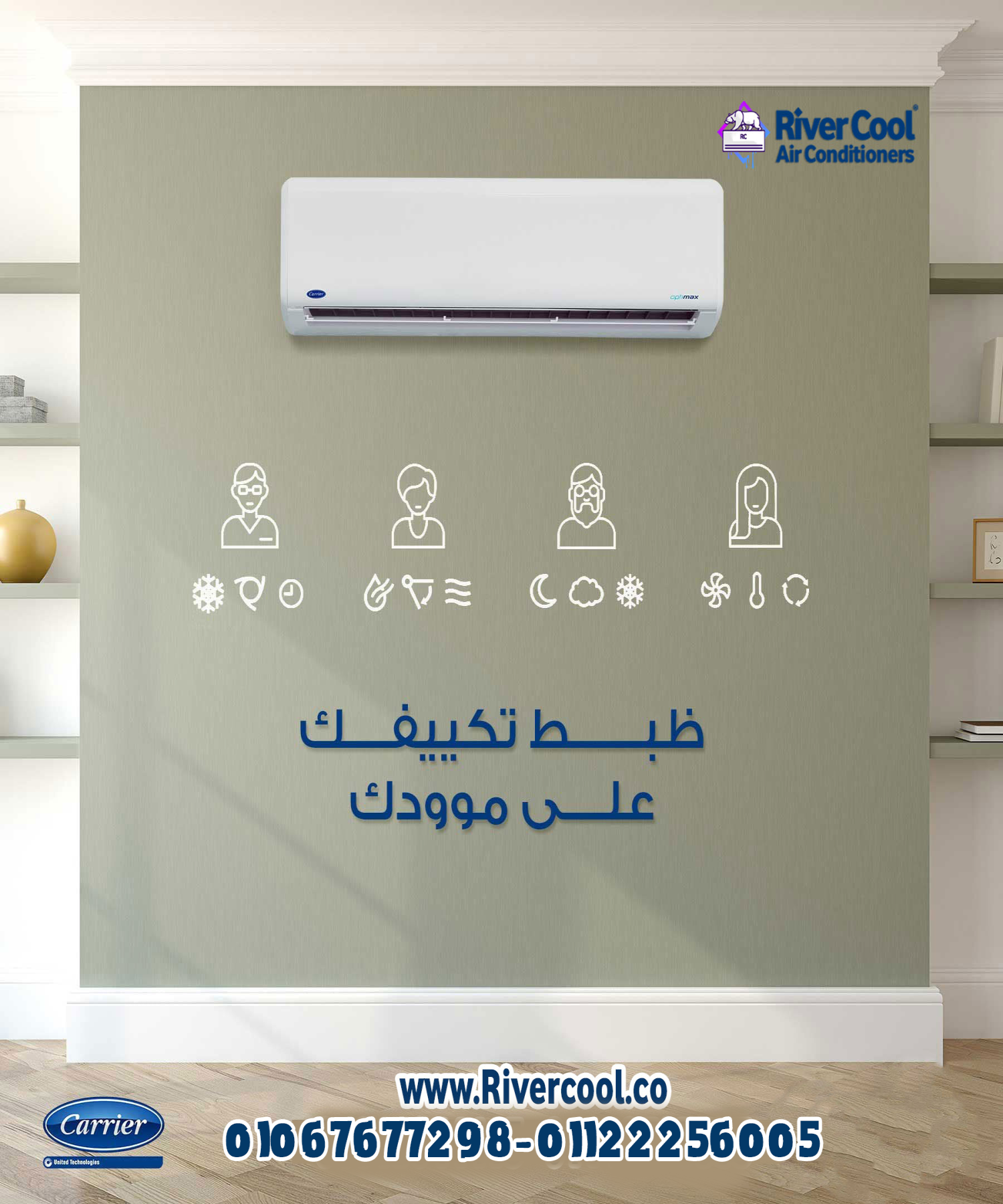 كاريير أوبتيماكس برو – راحة على مدار السنة