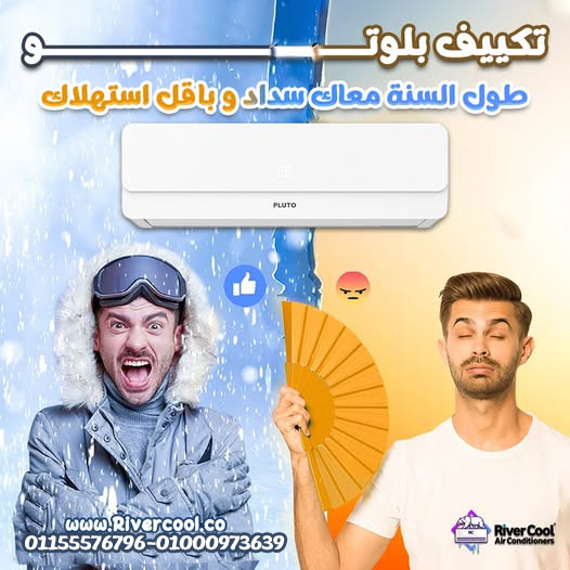 تكييف بلوتو انفرتر 2.25 حصان بارد ساخن – تكنولوجيا حديثة براحة مستمرة