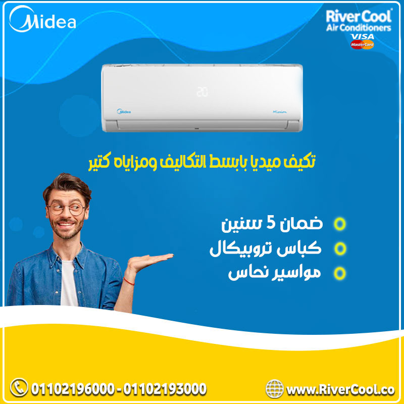 الهواء النقي مش رفاهية… ده أساس الراحة اختار تكييف ميديا ميشن من #ريفركول