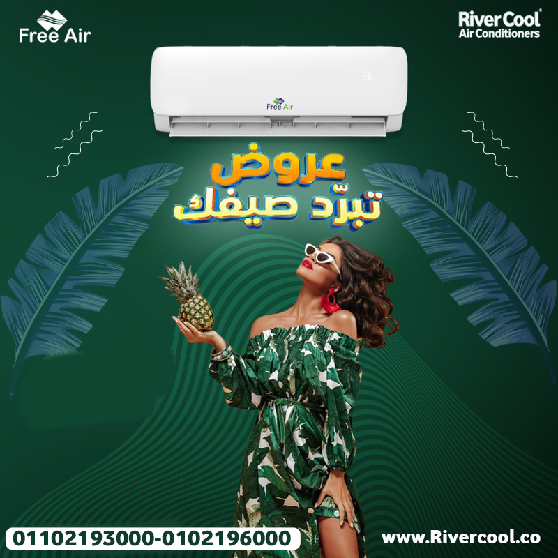 تكنولوجيا فعالة وسعر ممتاز = Free Air