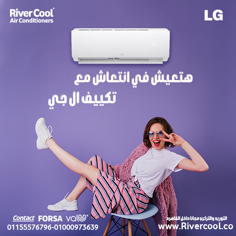 تكييف إل جي هيرو 2.25 حصان بارد – رفاهية التبريد وجودة الهواء
