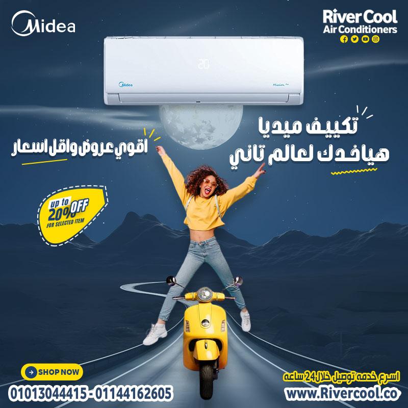 ميديا = تبريد نظيف، تصميم أنيق، وضمان طويل!