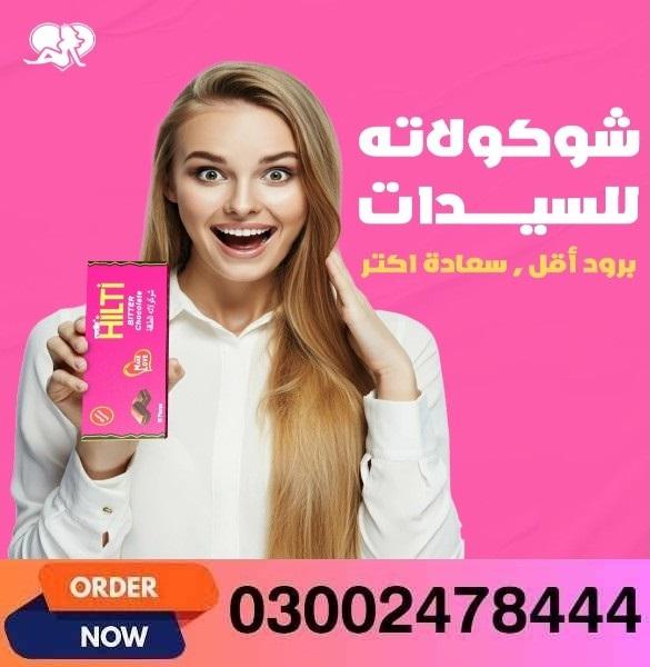 Hilti Better Energy Chocolate For Women in Pakistan - 03002478444