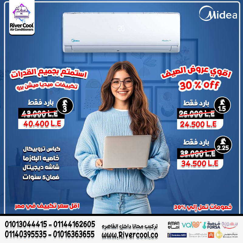 عيش صيفك مرتاح مع تكييف ميديا بارد