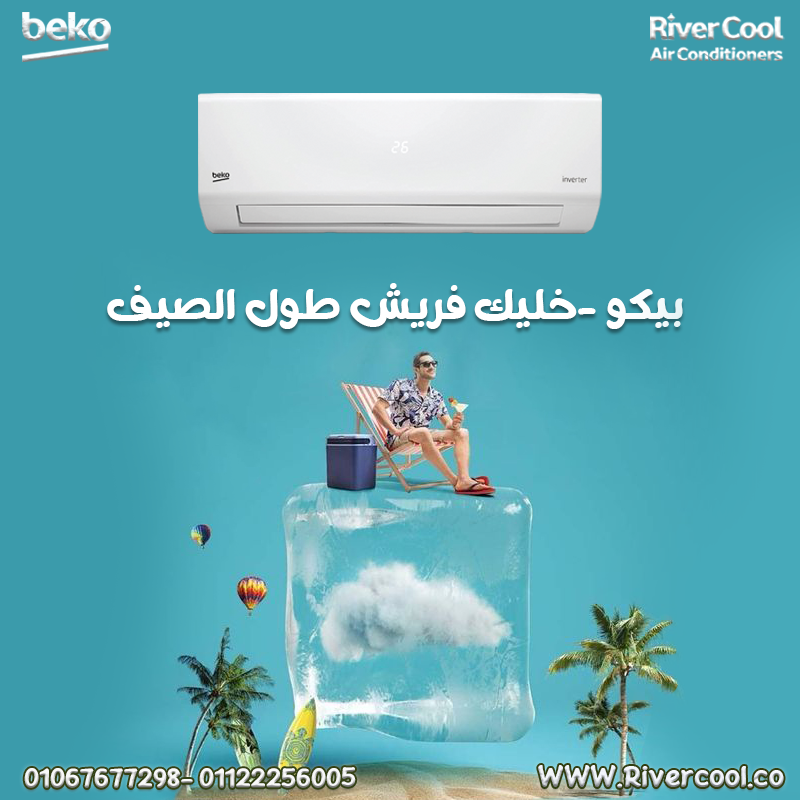 تكييف بيكو إيكو كول انفرتر – اختيارك الذكي