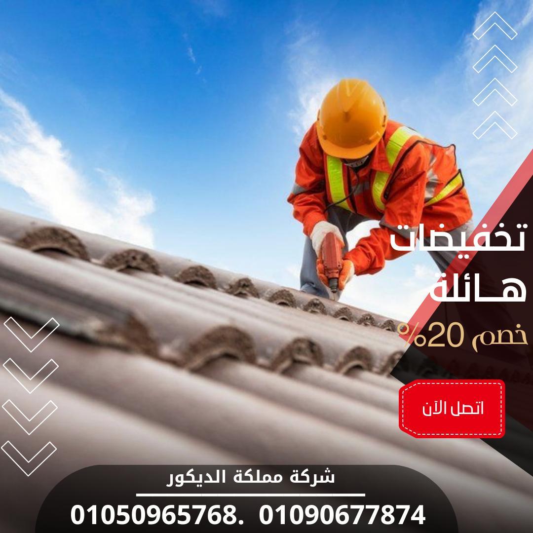 ما هي ألواح البلاستيك المعرجة (UPVC) 01050965768