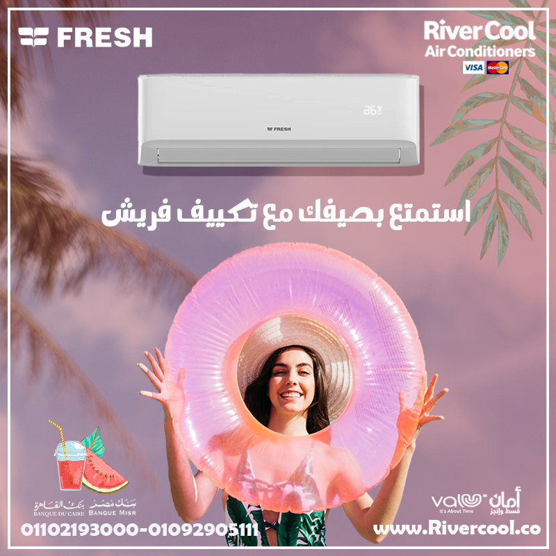 Fresh… تبريد هادي وراحة مستمرة