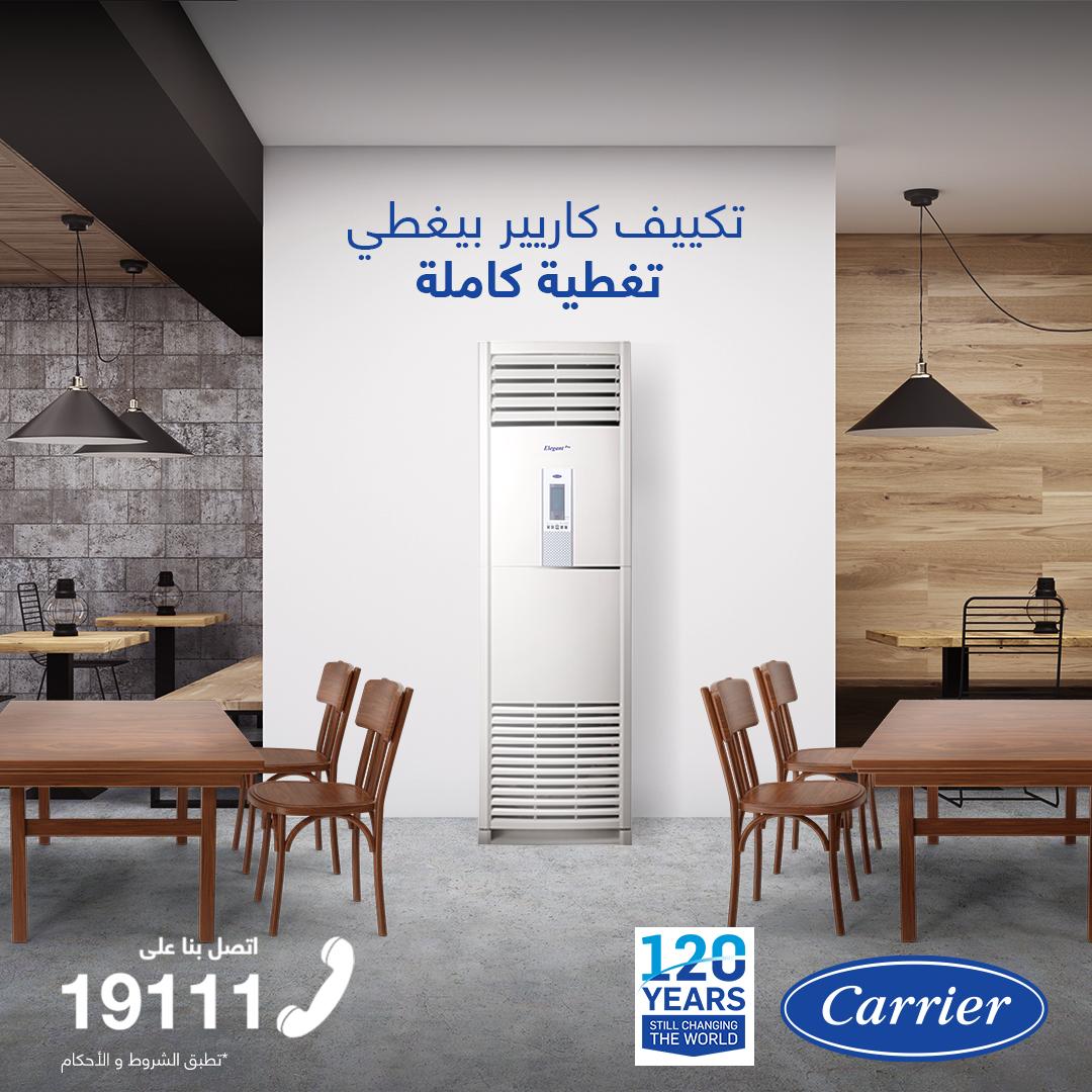 سعر تكييف فري ستاند 7.5 حصان تكييف فري ستاند ٥ حصان