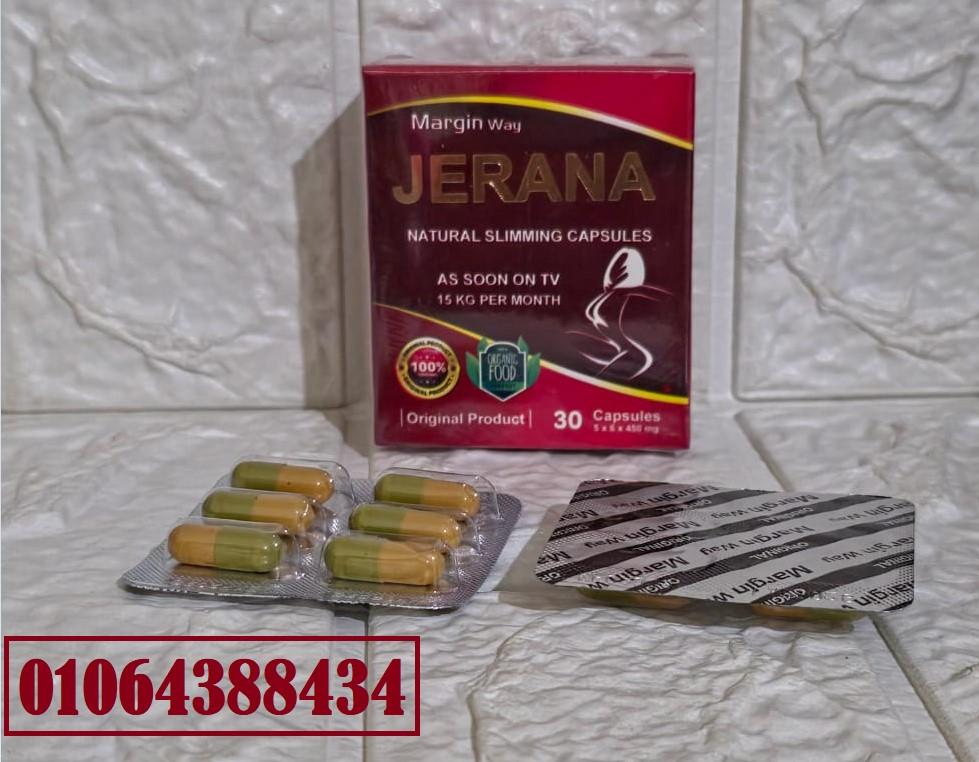 كبسولات جيرنا لفقدان الوزن وتعزيز صحة الجسم
