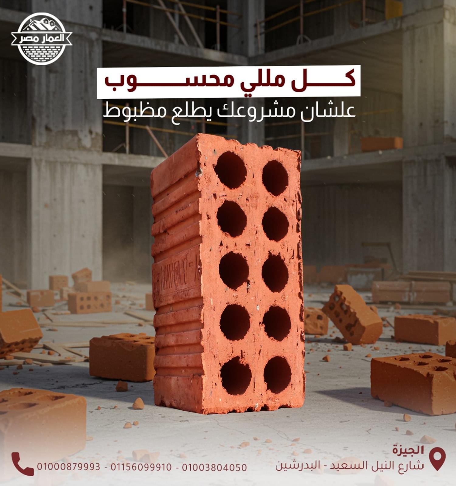 مقاوم للزمن...الطوب الطفلي الاحمر الصح🧱