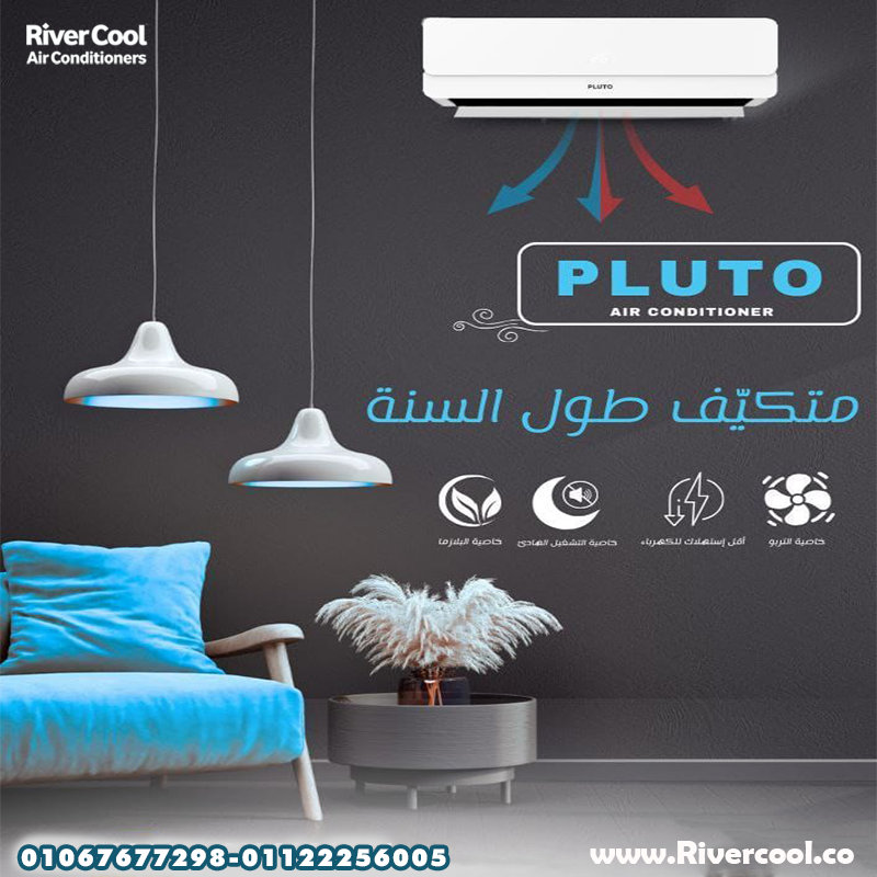 بلوتو – تكييف ذكي يعمل بكفاءة في الصيف والشتا