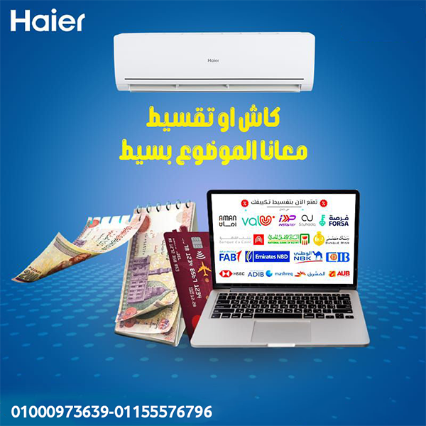 تكييف هاير سمارت UV انفرتر 2.25 حصان بارد ساخن – تكييف ذكي لكل فصول السنة