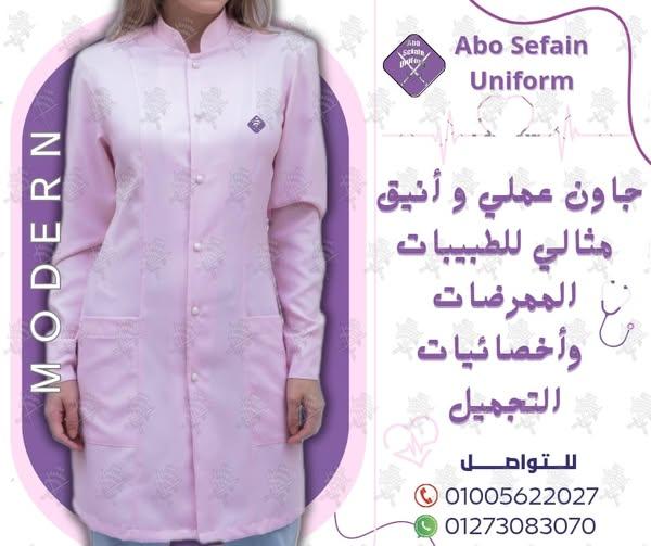 أفضل تصميمات الزى الموحد للأطباء و فريق التمريض وأخصائى التجميل -شركة ابو سيفين يونيفورم 01020275583