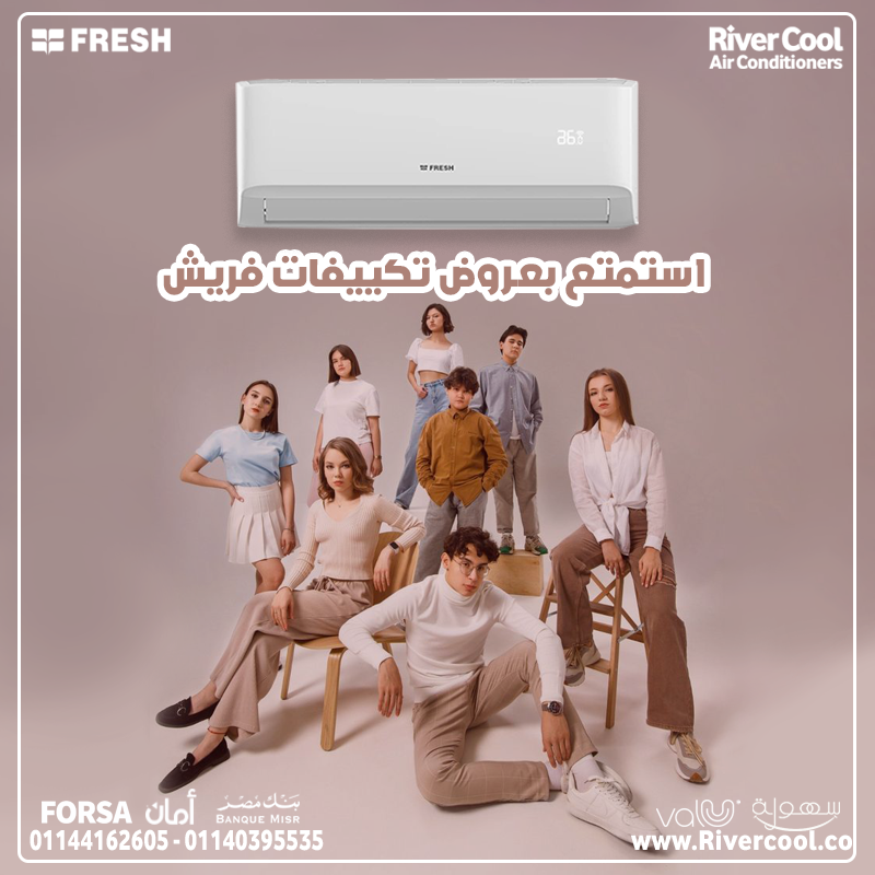عيش التبريد السريع مع تكييف فريش تربو