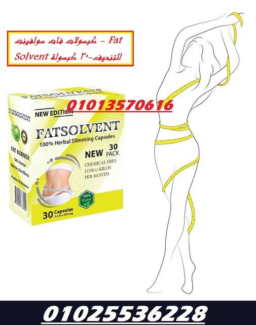 Fat Solvent โ ูุงุช ุณูููููุช