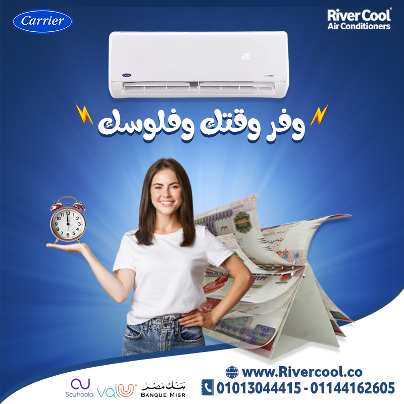 اسعار تكييف كاريير 1.5 حصان سعر تكييف كاريير 2.25 حصان