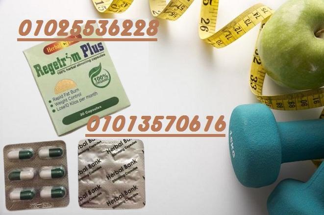 ريجتريم بلس – Regtrim Plus