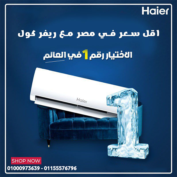 تكييف هاير سمارت UV انفرتر1.5 حصان بارد ساخن – الحل الذكي للجو المتقلب