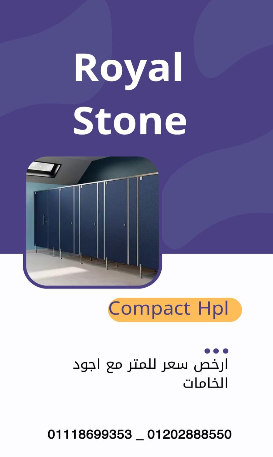 كومباكت HPL = خامة واحدة تحل كل المشاكل