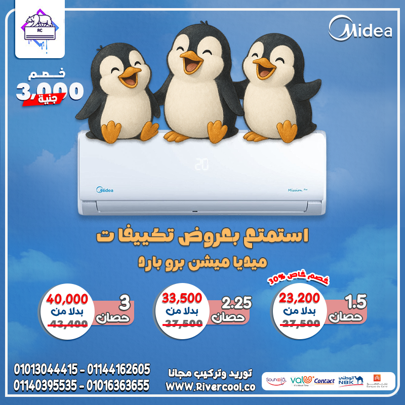 سعر تكييف ميديا 3 حصان بارد فقط تكييف ميديا كاريير 1.5 حصان مميزات وعيوب تكييف ميديا سعر تكييف ميديا