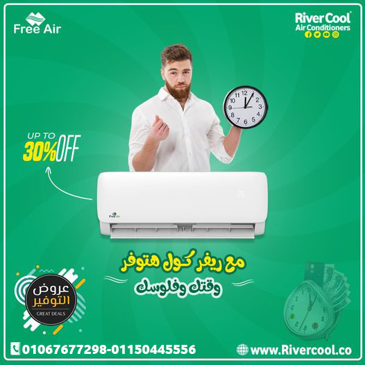 فري إير – راحة تبدأ من أول لحظة