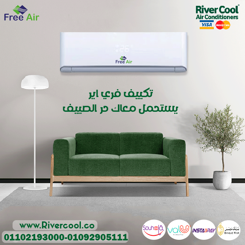 Free Air… الحل الذكي للحر